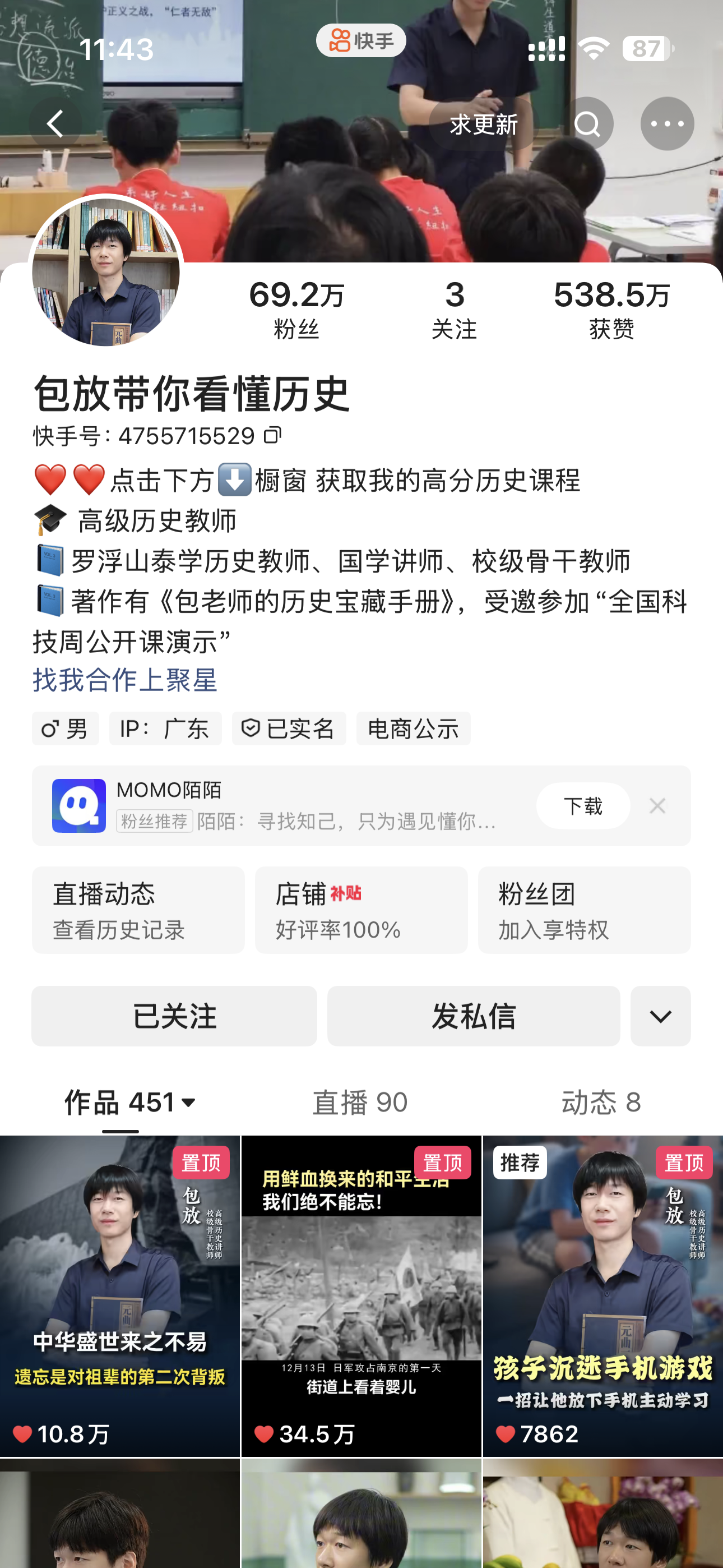 快手账号截图