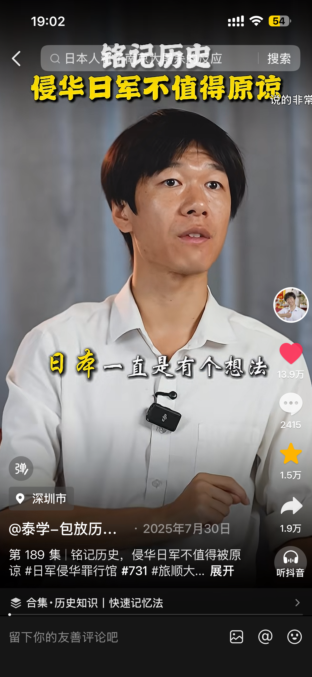 铭记历史,侵华日军不值得被原谅的视频截图